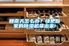 回南天怎么辦？快把你家的除濕機拿出來(lái)!