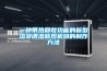 一種帶熱回收功能的新型溶液調濕新風(fēng)機組的制作方法