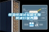 恒溫恒濕試驗箱該如何進(jìn)行保養