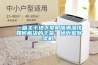 一篇關(guān)于地下室陰暗潮濕該如何解決的干貨，地下室除濕機。