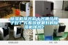 除濕機排名前十名哪個(gè)牌子好？先看口碑最好的除濕機排名？