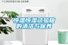 恒溫恒濕試驗箱的清潔與保養
