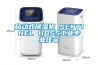 移動(dòng)式除濕機 SENTINEL HD55工業(yè)專(zhuān)業(yè)住宅