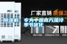 除濕機：專(zhuān)為中國南方濕冷季節優(yōu)化