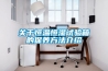 關(guān)于恒溫恒濕試驗箱的保養(yǎng)方法介紹