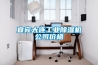 宜賓大連工業(yè)除濕機公司價(jià)格