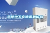 承德地下室除濕機(jī)價(jià)格