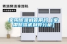 家用除濕機管用嗎（家用除濕機利弊分析）