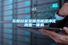 東陽(yáng)檔案室除濕加濕凈化消毒一體機