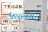 蘇州廣郡品牌恒溫恒濕箱，可程式恒溫恒濕試驗箱