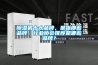 除濕機十大品牌，是指那些品牌，行業(yè)協(xié)會(huì )推薦是哪些品牌？