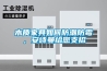 木質(zhì)家具如何防潮防霉，安詩(shī)曼給您支招