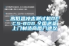 高低溫沖擊測試機DECS-80B,全國送貨上門(mén)制造商廈門(mén)德儀