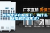 梅雨季節(jié)衣服難干，為什么除濕機(jī)仍然不火？