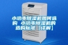 小功率除濕機如何選購 小功率除濕機的選購標準【詳解】