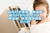 磁控開(kāi)關(guān)張亮：加濕器霍爾開(kāi)關(guān)HAL250 除濕機 除濕器應用霍爾元件