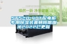 ST520-40T配電柜專(zhuān)用除濕裝置朝陽(yáng)喀喇沁2022已更新