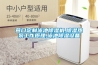 營(yíng)口定制泳池除濕機,除濕熱泵工作原理,泳池除濕設備
