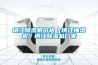 鎮江除濕機價(jià)格／鎮江抽濕機／鎮江除濕機廠(chǎng)家