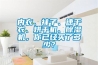 內衣、襪子、速干衣、烘干機、除濕機，你已經(jīng)買(mǎi)了多少？
