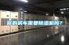 你的房車需要除濕機(jī)嗎？