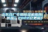 山東藥廠(chǎng)專(zhuān)用除濕機應用(【供應】2022已更新)