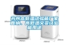 蘇州高低溫試驗箱廠(chǎng)家直銷(xiāo)、高低溫交變試驗箱用途