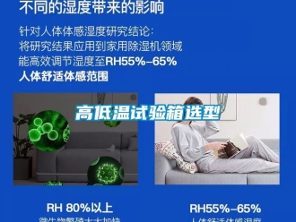 常見問題高低溫試驗箱選型