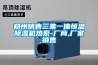 鄭州銷(xiāo)售三集一體恒溫除濕機熱泵-廠(chǎng)商,廠(chǎng)家銷(xiāo)售