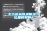 怎么判斷恒溫恒濕試驗箱的好壞？