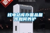核電站庫存?zhèn)淦穫浼绾勿B(yǎng)護