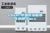 Lhssc恒溫恒濕箱操作規程.docx