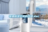 恒溫恒濕空調的計算.doc