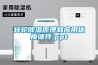 轉輪除濕原理和應用優(yōu)質(zhì)課件.ppt