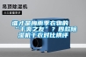 誰(shuí)才是梅雨季衣物的“干爽之友”？四款除濕機干衣對比橫評