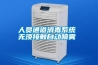 人員通道消毒系統 無(wú)須接觸自動(dòng)噴霧