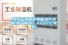 滁州干燥箱防潮箱操作說(shuō)明(你了解嗎？2022已更新)