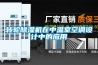 轉輪除濕機在中溫室空調設計中的應用