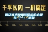 酒店客房使用除濕機的必要性（一）_重復
