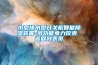 小型排水型開(kāi)關(guān)柜智能除濕裝置-多功能電力儀表 返回列表頁(yè)