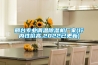 邢臺專(zhuān)業(yè)調溫除濕機廠(chǎng)家(行內性?xún)r(jià)高,2022已更新)