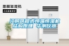 江陰可程式恒溫恒濕機結構原理 華測儀器