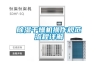 除濕干燥機操作規范流程詳解