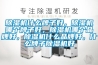 除濕機什么牌子好，除濕機哪個(gè)牌子好，除濕機哪個(gè)品牌好，除濕機什么品牌好，什么牌子除濕機好