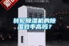 轉輪除濕機的除濕效率高嗎？