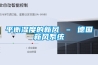 平衡濕度的新風(fēng) – 德國新風(fēng)系統