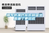 鋼琴防潮竹炭包和吸濕盒哪個(gè)更徹底