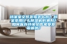 檔案室文件發(fā)霉怎么辦？檔案室用什么除濕機防潮好？如何保存檔案文件免受發(fā)霉困擾？
