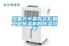 風(fēng)量大小是否會(huì )影響工業(yè)除濕機的除濕效率