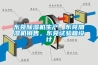 東莞除濕機生產(chǎn)，東莞加濕機銷(xiāo)售，東莞試驗箱設計